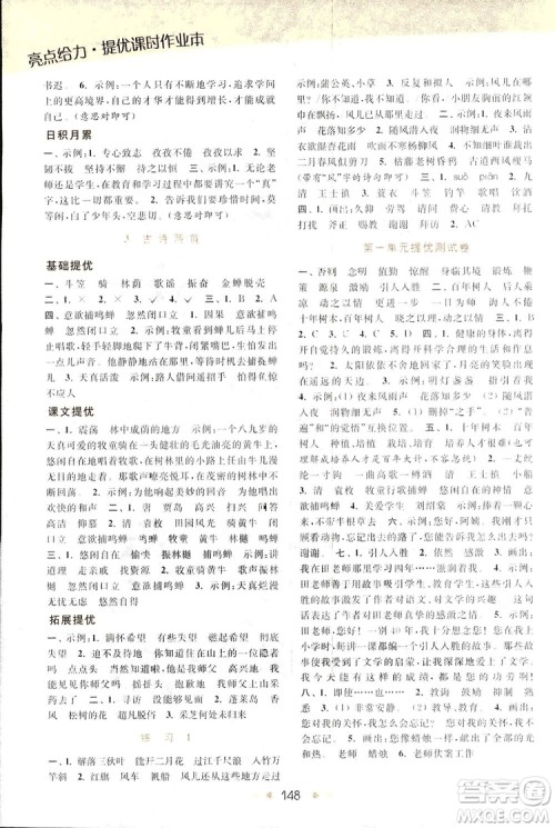2018亮点给力提优课时作业本语文五年级上册江苏版答案