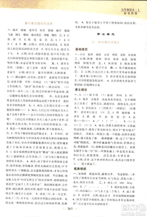 2018亮点给力提优课时作业本语文五年级上册江苏版答案
