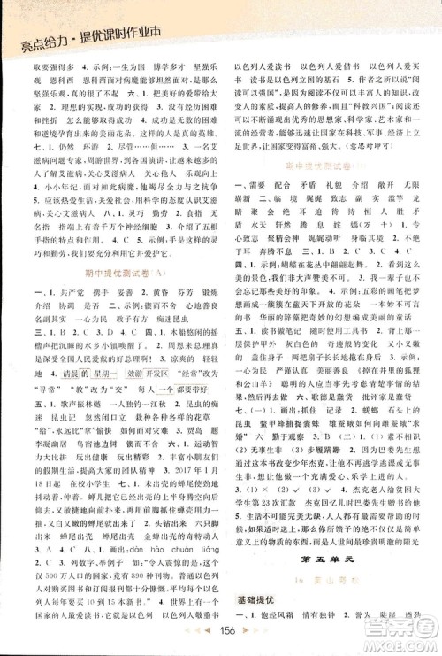 2018亮点给力提优课时作业本语文五年级上册江苏版答案