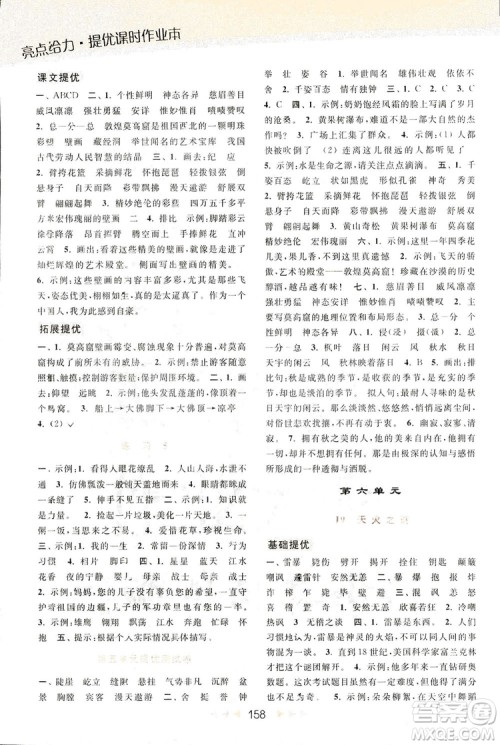 2018亮点给力提优课时作业本语文五年级上册江苏版答案