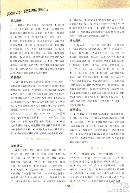 2018亮点给力提优课时作业本语文五年级上册江苏版答案