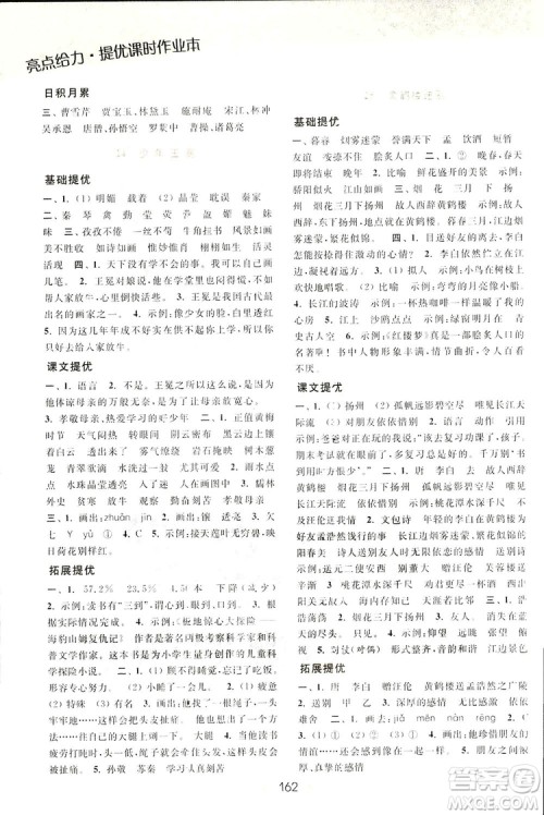 2018亮点给力提优课时作业本语文五年级上册江苏版答案