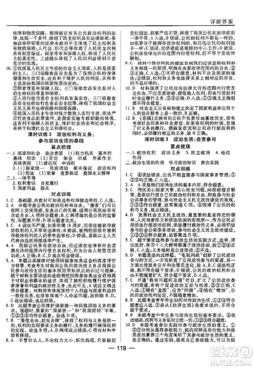 45分钟课时作业与单元测试高中政治必修2人教版参考答案 45分钟课时作业与单元测试高中政治必修2人教版参考答案