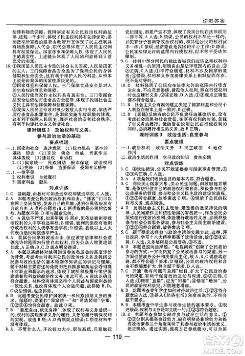 45分钟课时作业与单元测试高中政治必修2人教版参考答案