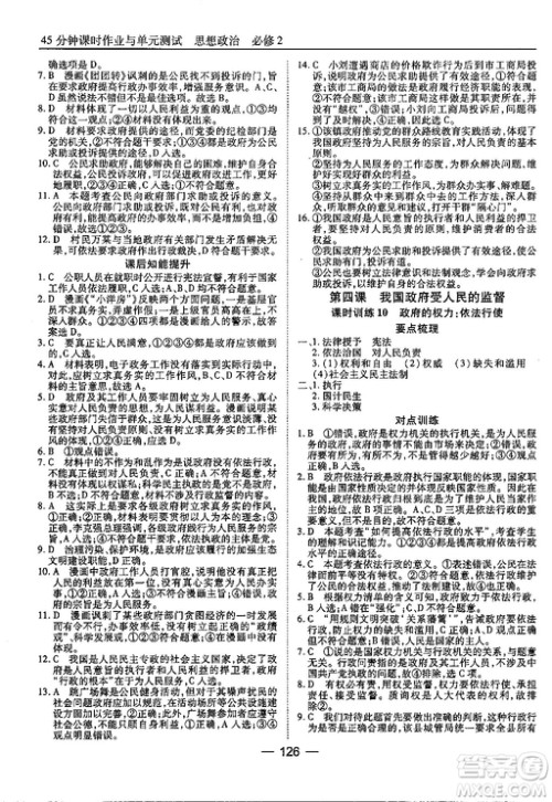 45分钟课时作业与单元测试高中政治必修2人教版参考答案