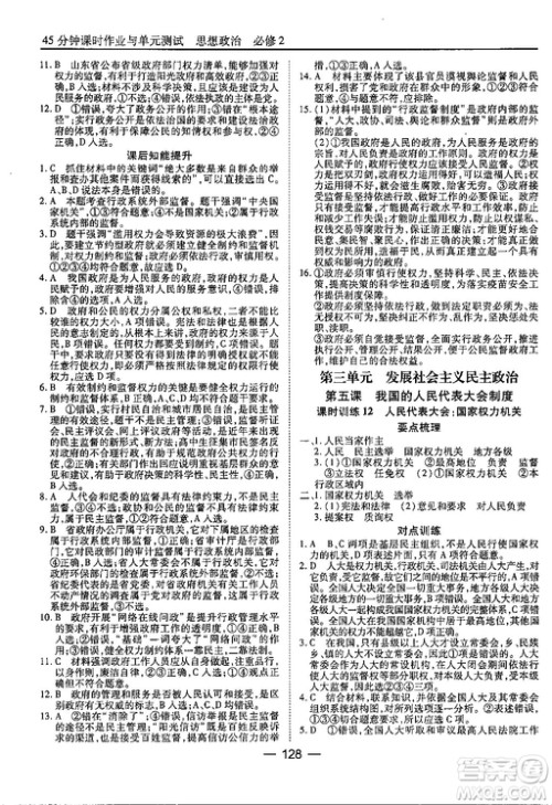 45分钟课时作业与单元测试高中政治必修2人教版参考答案 45分钟课时作业与单元测试高中政治必修2人教版参考答案