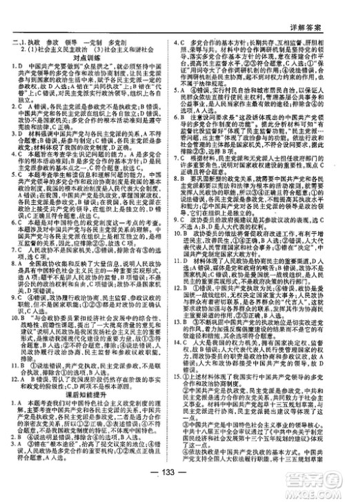 45分钟课时作业与单元测试高中政治必修2人教版参考答案 45分钟课时作业与单元测试高中政治必修2人教版参考答案