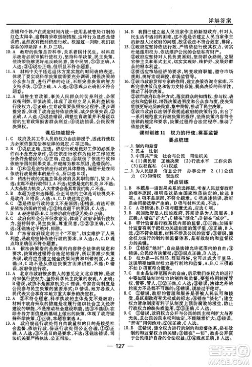 45分钟课时作业与单元测试高中政治必修2人教版参考答案