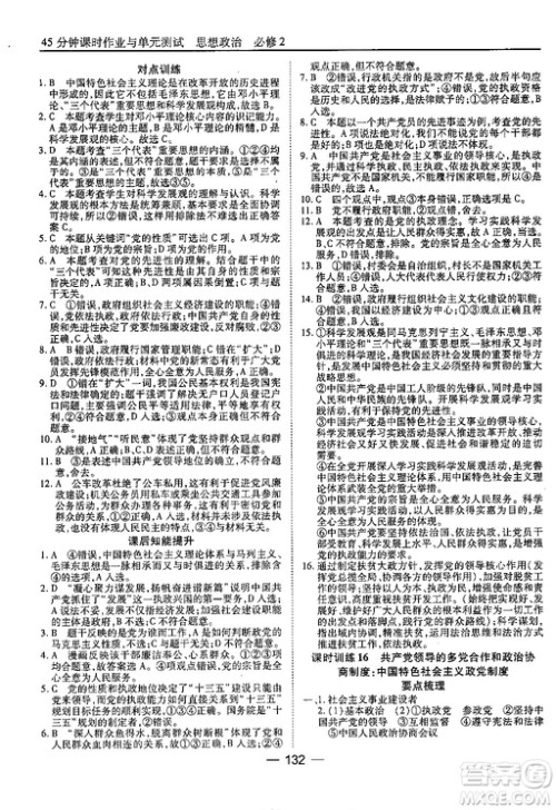 45分钟课时作业与单元测试高中政治必修2人教版参考答案