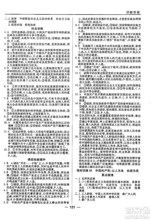 45分钟课时作业与单元测试高中政治必修2人教版参考答案