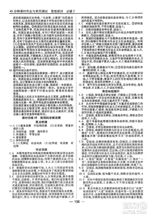 45分钟课时作业与单元测试高中政治必修2人教版参考答案