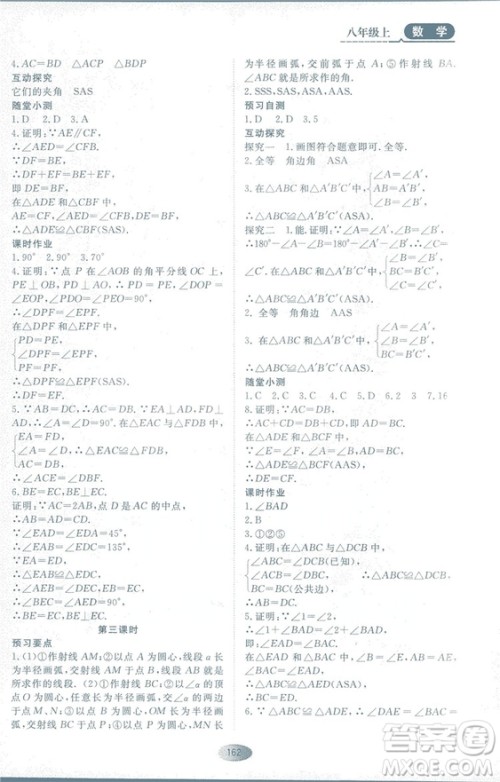 2018人教版资源与评价八年级数学上册参考答案 2018人教版资源与评价八年级数学上册参考答案