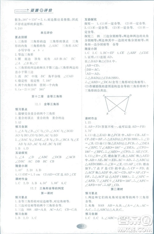 2018人教版资源与评价八年级数学上册参考答案