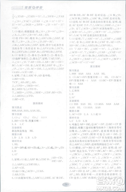 2018人教版资源与评价八年级数学上册参考答案 2018人教版资源与评价八年级数学上册参考答案