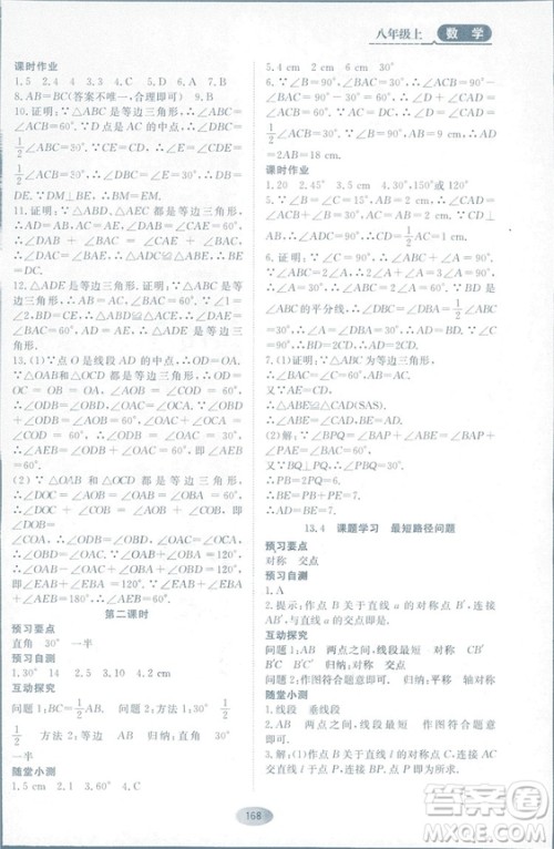 2018人教版资源与评价八年级数学上册参考答案 2018人教版资源与评价八年级数学上册参考答案