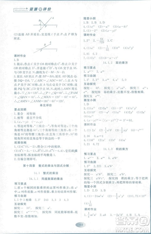 2018人教版资源与评价八年级数学上册参考答案 2018人教版资源与评价八年级数学上册参考答案