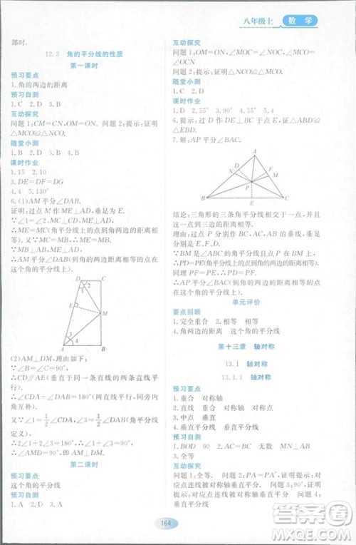 2018人教版资源与评价八年级数学上册参考答案