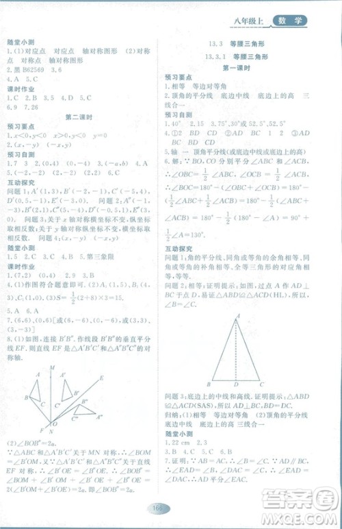 2018人教版资源与评价八年级数学上册参考答案