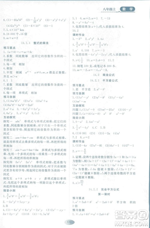 2018人教版资源与评价八年级数学上册参考答案 2018人教版资源与评价八年级数学上册参考答案