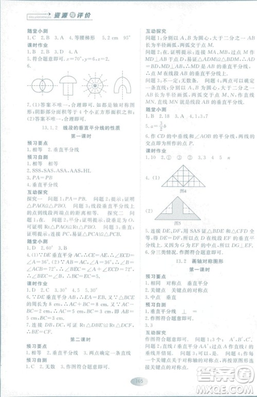 2018人教版资源与评价八年级数学上册参考答案