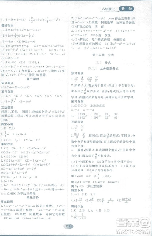 2018人教版资源与评价八年级数学上册参考答案