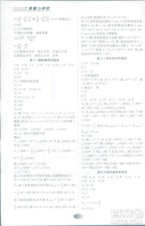 2018人教版资源与评价八年级数学上册参考答案 2018人教版资源与评价八年级数学上册参考答案