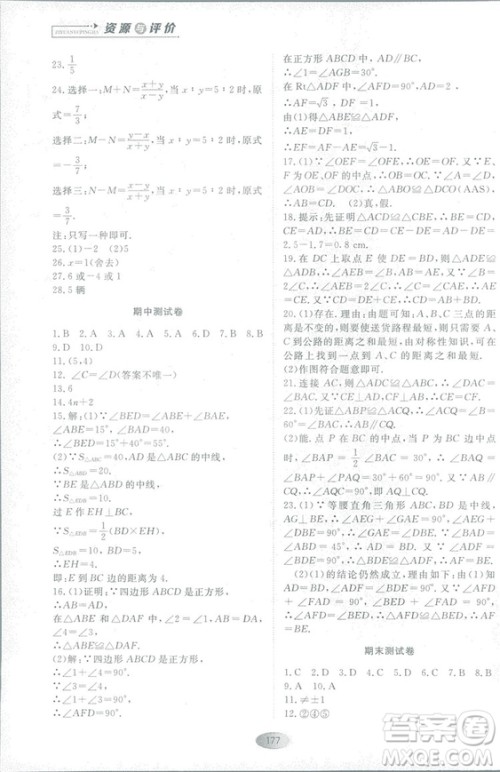 2018人教版资源与评价八年级数学上册参考答案 2018人教版资源与评价八年级数学上册参考答案