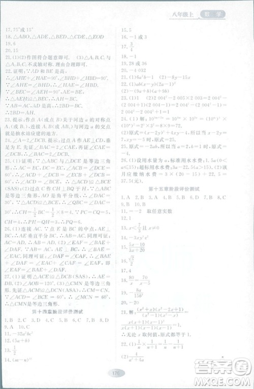 2018人教版资源与评价八年级数学上册参考答案 2018人教版资源与评价八年级数学上册参考答案