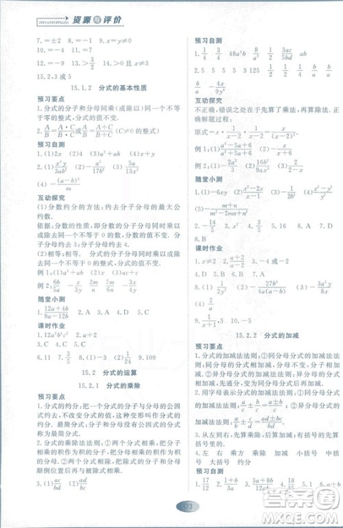 2018人教版资源与评价八年级数学上册参考答案