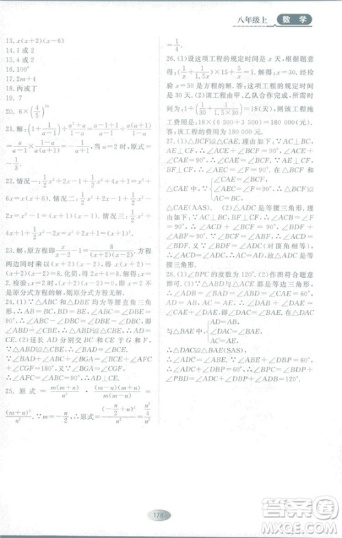 2018人教版资源与评价八年级数学上册参考答案