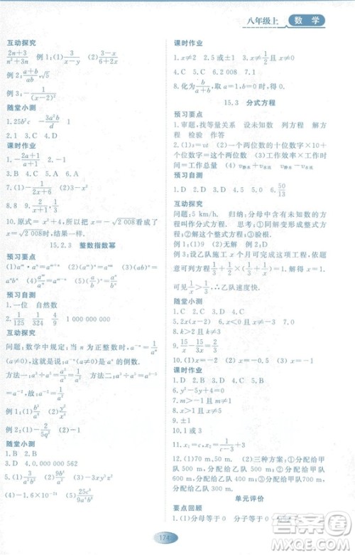 2018人教版资源与评价八年级数学上册参考答案