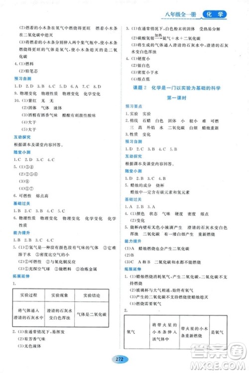 五四学制2018资源与评价八年级化学全一册上册人教版参考答案 五四学制2018资源与评价八年级化学全一册上册人教版参考答案