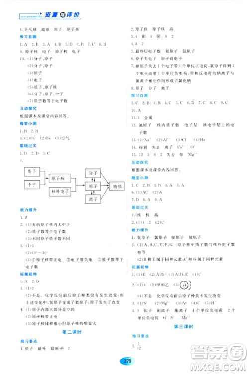 五四学制2018资源与评价八年级化学全一册上册人教版参考答案