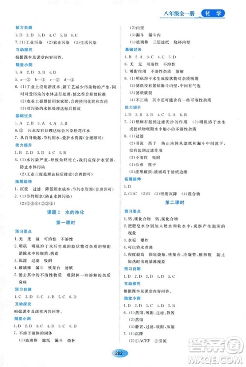 五四学制2018资源与评价八年级化学全一册上册人教版参考答案