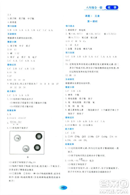 五四学制2018资源与评价八年级化学全一册上册人教版参考答案