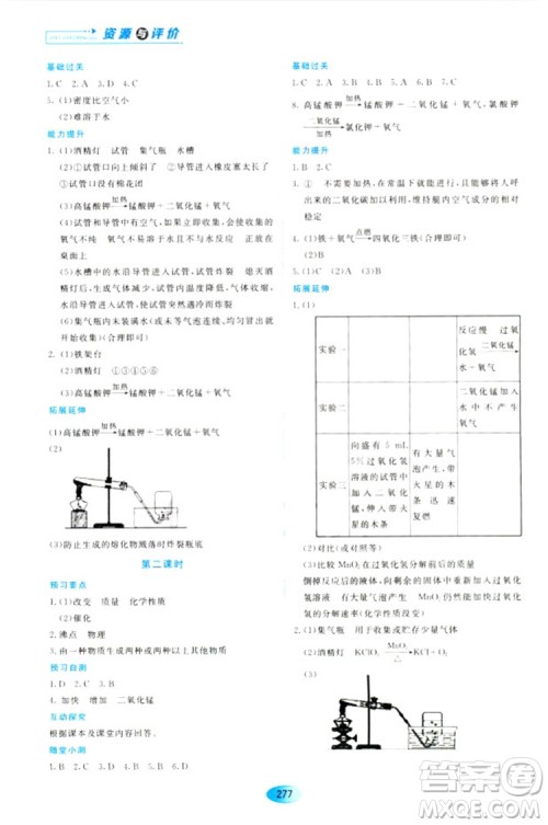 五四学制2018资源与评价八年级化学全一册上册人教版参考答案