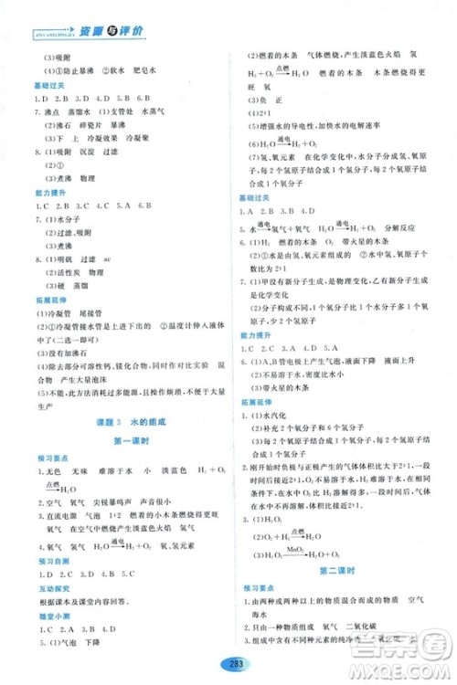 五四学制2018资源与评价八年级化学全一册上册人教版参考答案