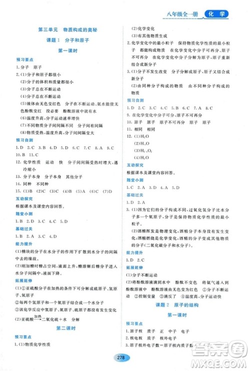 五四学制2018资源与评价八年级化学全一册上册人教版参考答案 五四学制2018资源与评价八年级化学全一册上册人教版参考答案