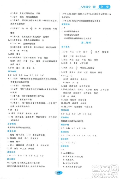 五四学制2018资源与评价八年级化学全一册上册人教版参考答案