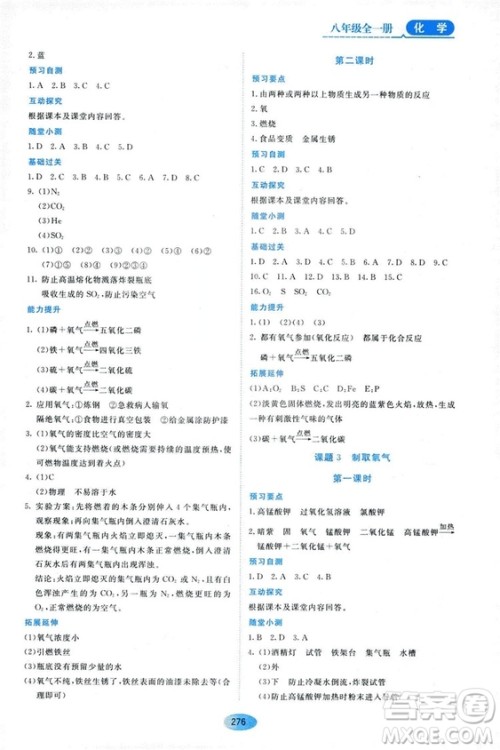 五四学制2018资源与评价八年级化学全一册上册人教版参考答案 五四学制2018资源与评价八年级化学全一册上册人教版参考答案