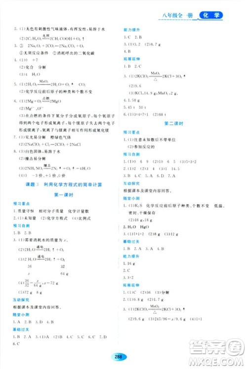 五四学制2018资源与评价八年级化学全一册上册人教版参考答案 五四学制2018资源与评价八年级化学全一册上册人教版参考答案