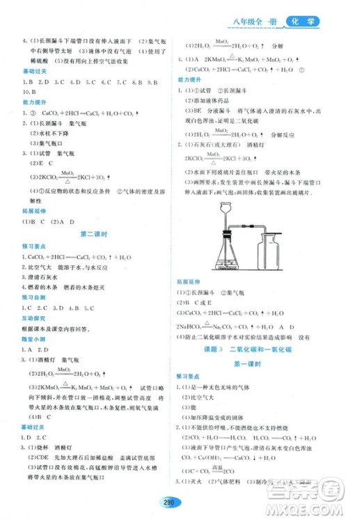 五四学制2018资源与评价八年级化学全一册上册人教版参考答案