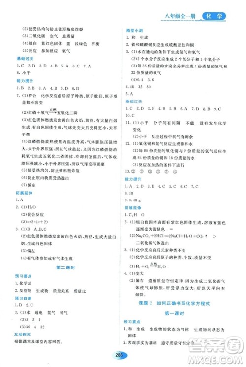 五四学制2018资源与评价八年级化学全一册上册人教版参考答案 五四学制2018资源与评价八年级化学全一册上册人教版参考答案