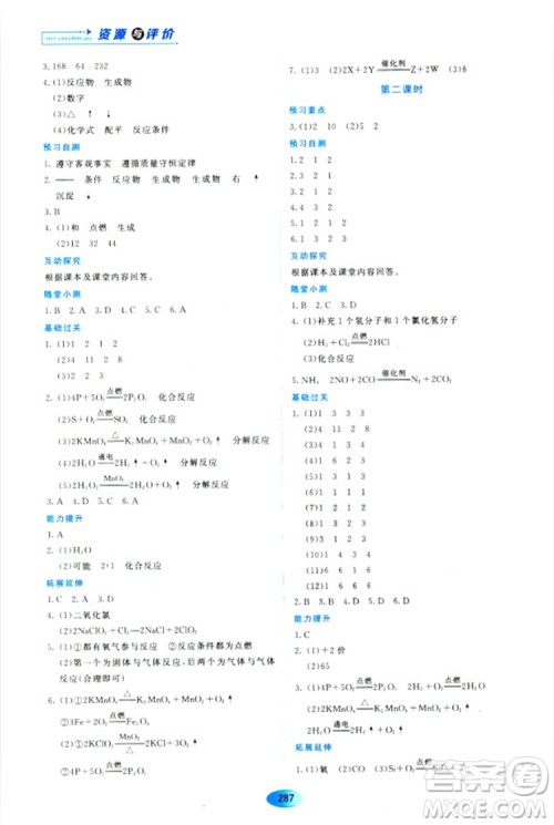 五四学制2018资源与评价八年级化学全一册上册人教版参考答案