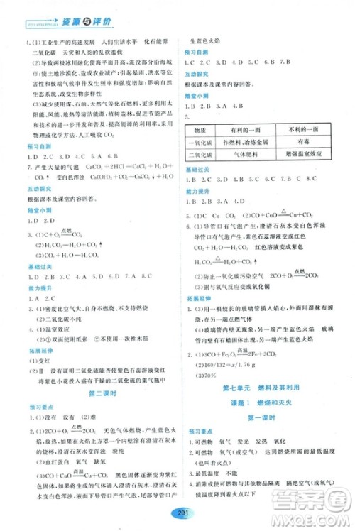 五四学制2018资源与评价八年级化学全一册上册人教版参考答案