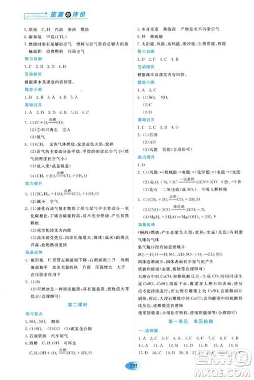 五四学制2018资源与评价八年级化学全一册上册人教版参考答案