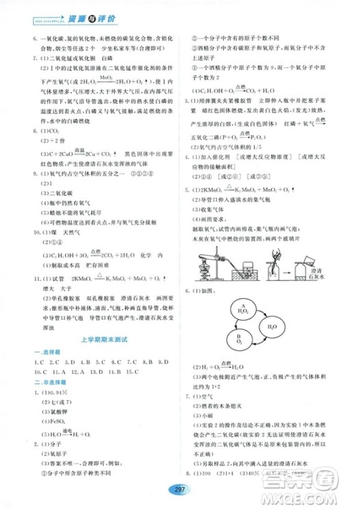 五四学制2018资源与评价八年级化学全一册上册人教版参考答案 五四学制2018资源与评价八年级化学全一册上册人教版参考答案