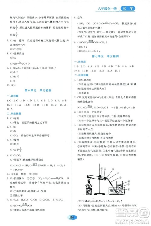 五四学制2018资源与评价八年级化学全一册上册人教版参考答案