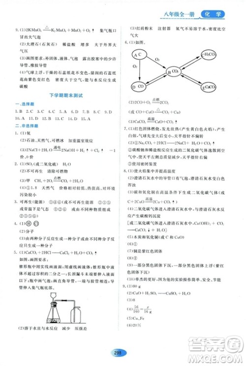 五四学制2018资源与评价八年级化学全一册上册人教版参考答案