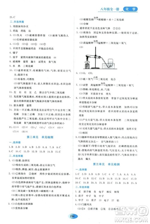 五四学制2018资源与评价八年级化学全一册上册人教版参考答案